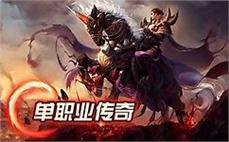 加入传奇sf，与你的英雄伙伴并肩作战，共创辉煌